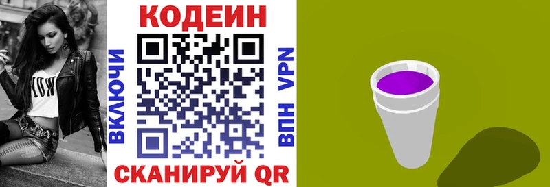 Codein напиток Lean (лин)  Гаджиево 